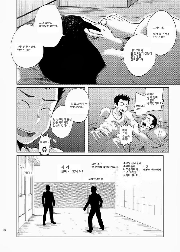 T.S.D. vol. 1 by Dokudenpa Jushintei (Kobucha) – Uncensored [Kr] page 25