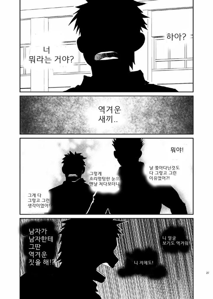 T.S.D. vol. 1 by Dokudenpa Jushintei (Kobucha) – Uncensored [Kr] page 26