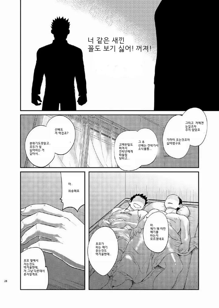 T.S.D. vol. 1 by Dokudenpa Jushintei (Kobucha) – Uncensored [Kr] page 27