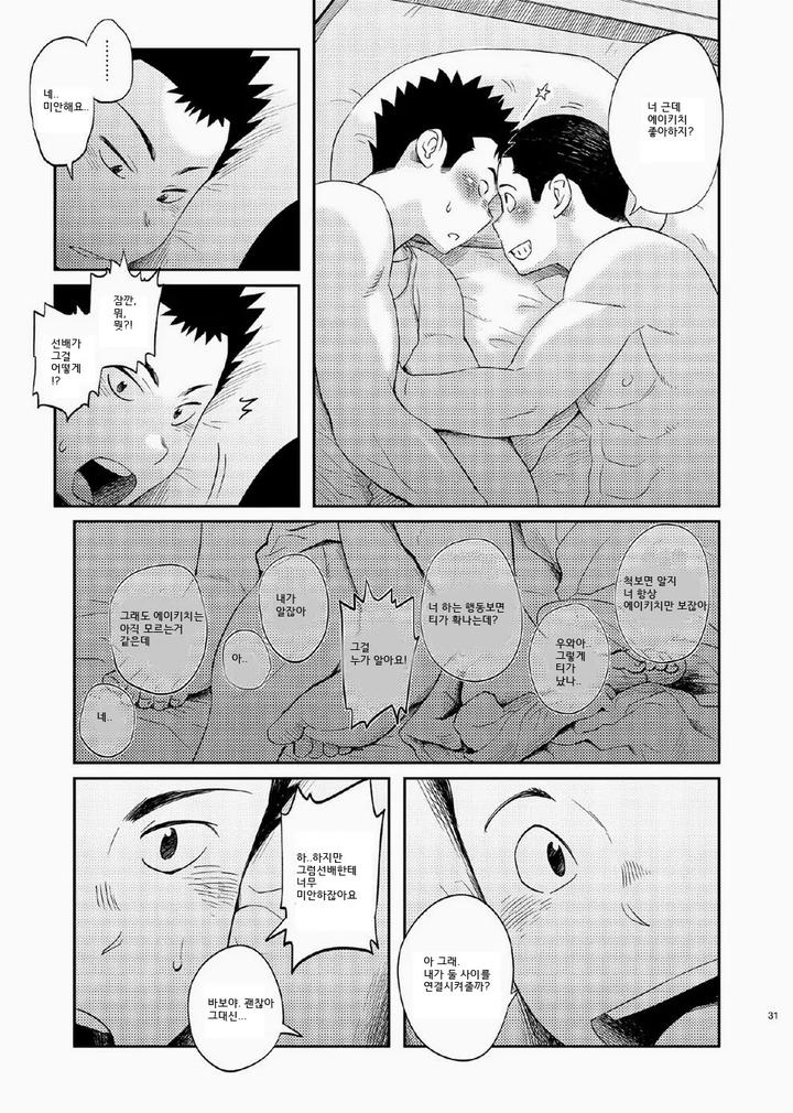 T.S.D. vol. 1 by Dokudenpa Jushintei (Kobucha) – Uncensored [Kr] page 30