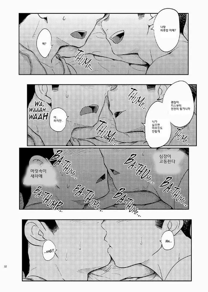 T.S.D. vol. 1 by Dokudenpa Jushintei (Kobucha) – Uncensored [Kr] page 31