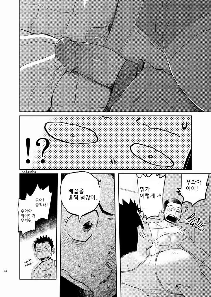 T.S.D. vol. 1 by Dokudenpa Jushintei (Kobucha) – Uncensored [Kr] page 33