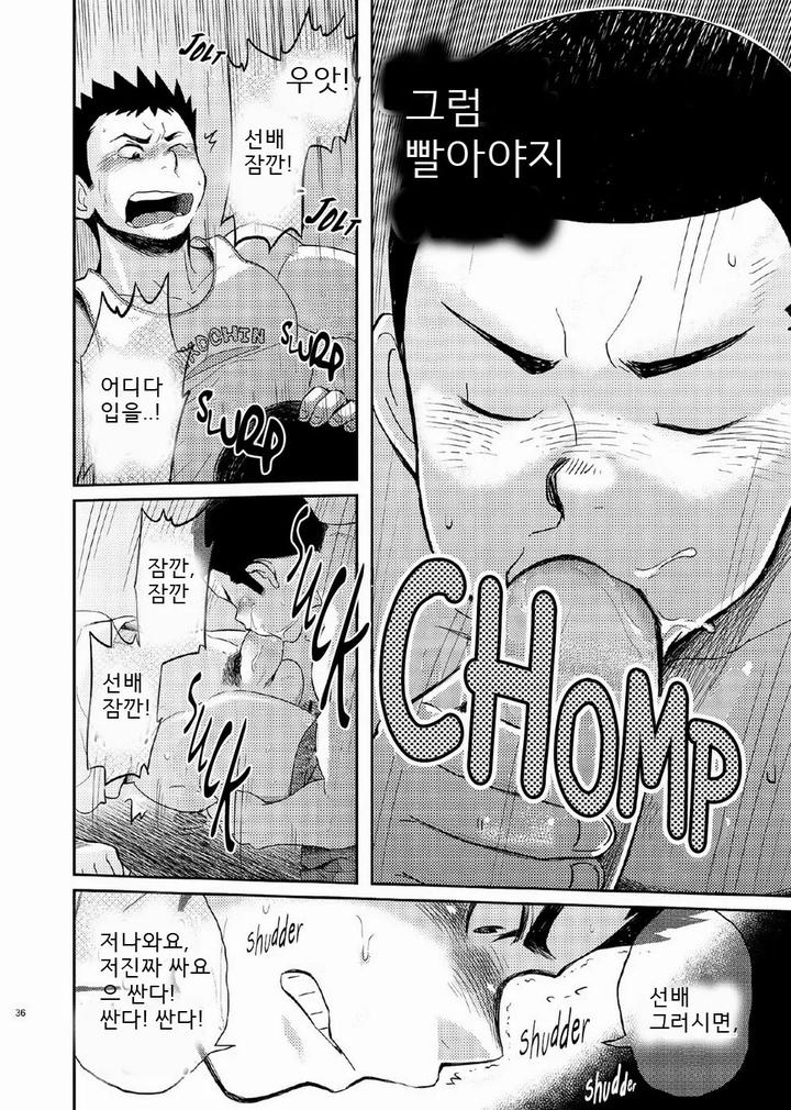 T.S.D. vol. 1 by Dokudenpa Jushintei (Kobucha) – Uncensored [Kr] page 35