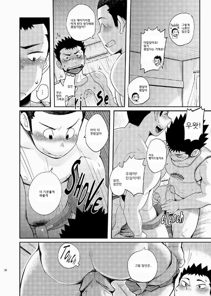 T.S.D. vol. 1 by Dokudenpa Jushintei (Kobucha) – Uncensored [Kr] page 37