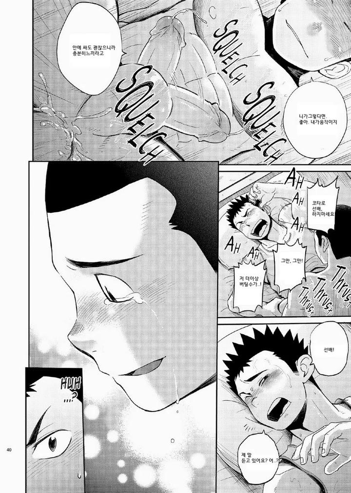 T.S.D. vol. 1 by Dokudenpa Jushintei (Kobucha) – Uncensored [Kr] page 39