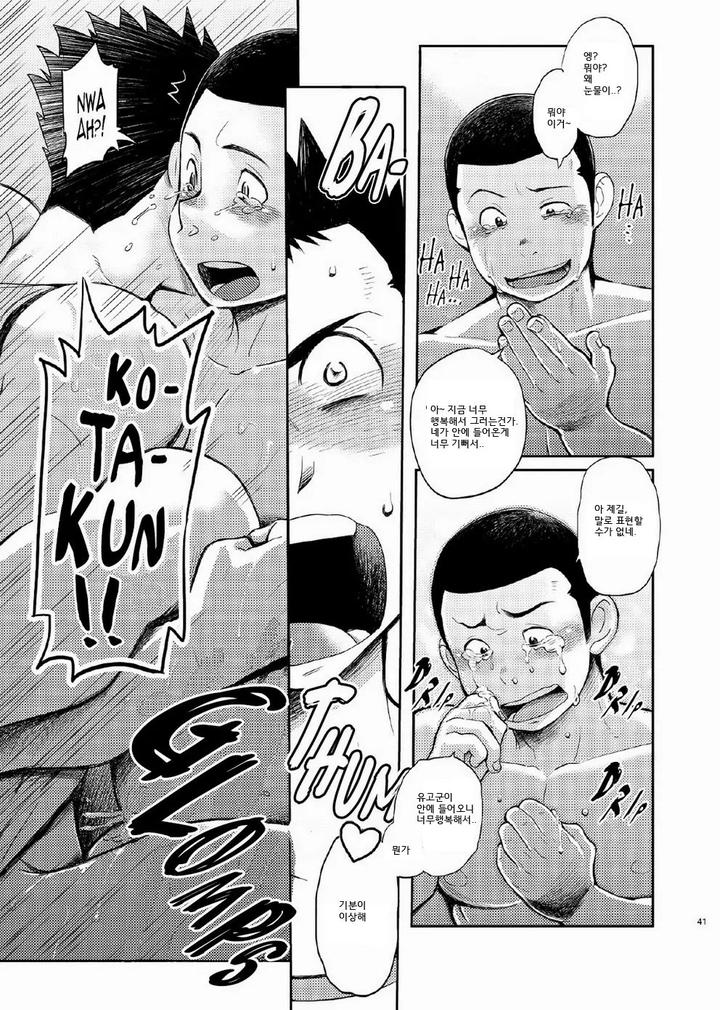 T.S.D. vol. 1 by Dokudenpa Jushintei (Kobucha) – Uncensored [Kr] page 40