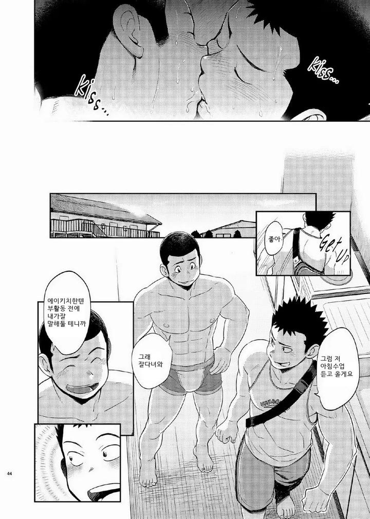 T.S.D. vol. 1 by Dokudenpa Jushintei (Kobucha) – Uncensored [Kr] page 43