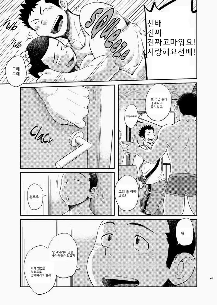 T.S.D. vol. 1 by Dokudenpa Jushintei (Kobucha) – Uncensored [Kr] page 44