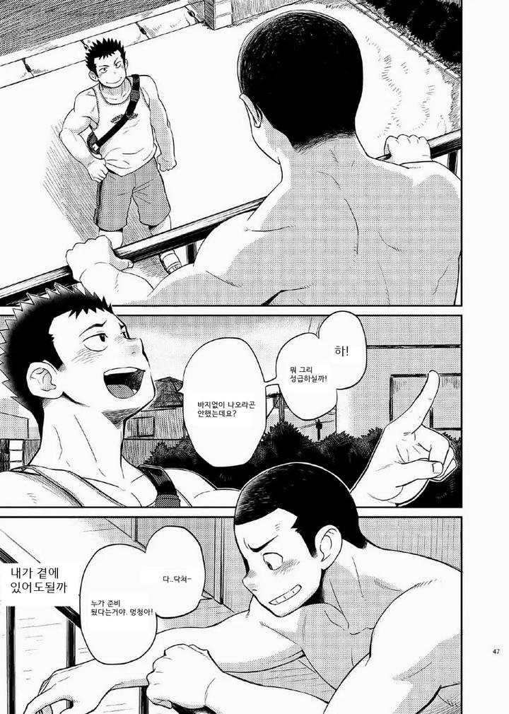 T.S.D. vol. 1 by Dokudenpa Jushintei (Kobucha) – Uncensored [Kr] page 46