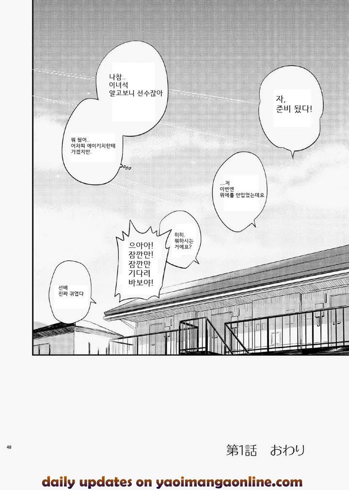 T.S.D. vol. 1 by Dokudenpa Jushintei (Kobucha) – Uncensored [Kr] page 47