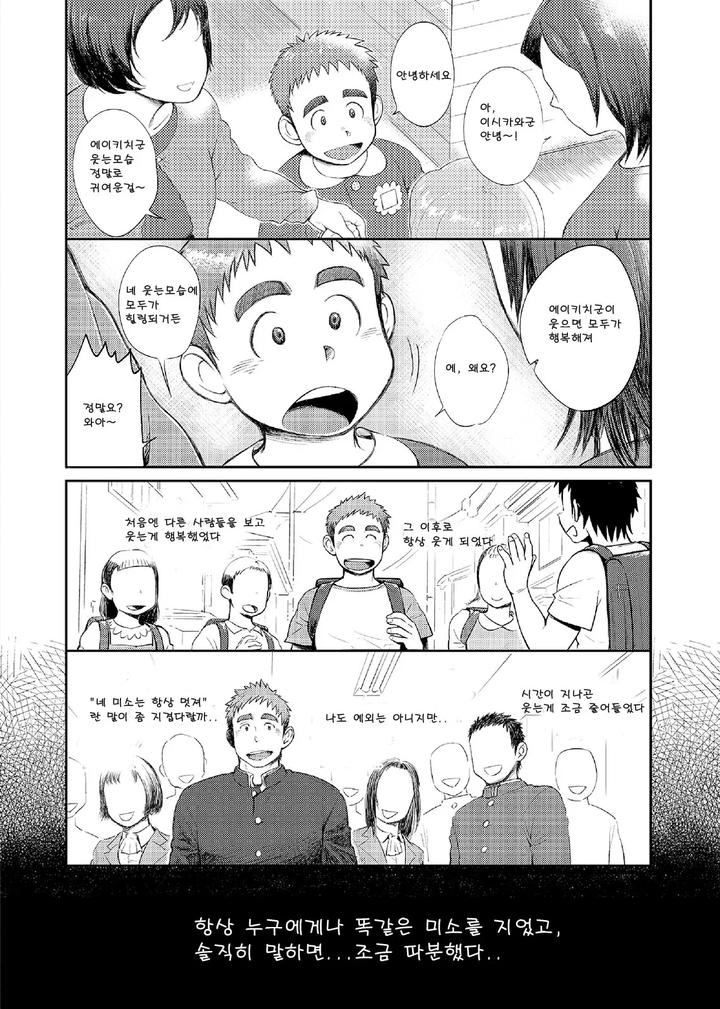 T.S.D. vol. 2 by Dokudenpa Jushintei (Kobucha) – Uncensored [Kr] page 4