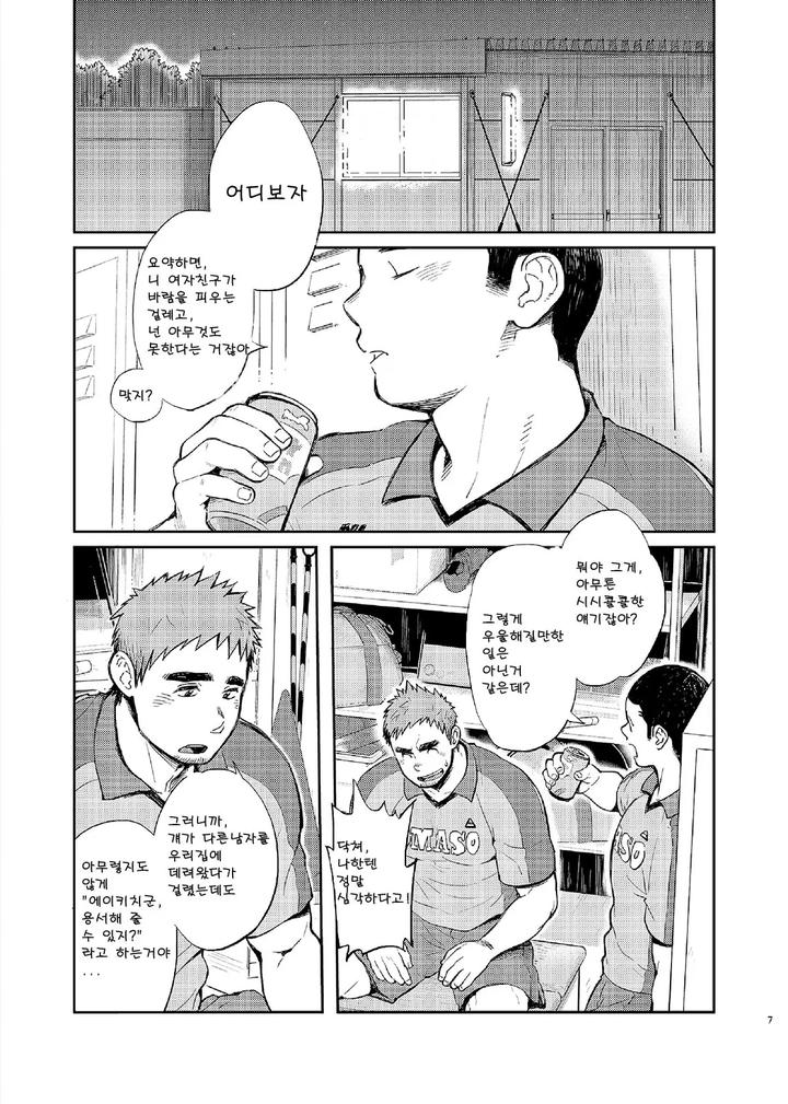 T.S.D. vol. 2 by Dokudenpa Jushintei (Kobucha) – Uncensored [Kr] page 6