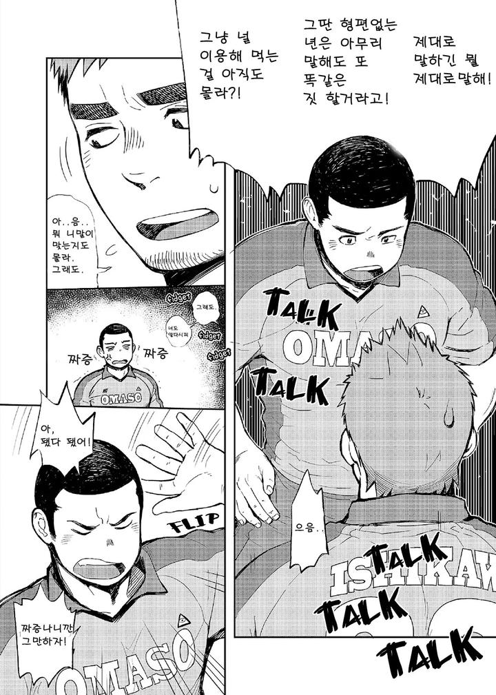 T.S.D. vol. 2 by Dokudenpa Jushintei (Kobucha) – Uncensored [Kr] page 8