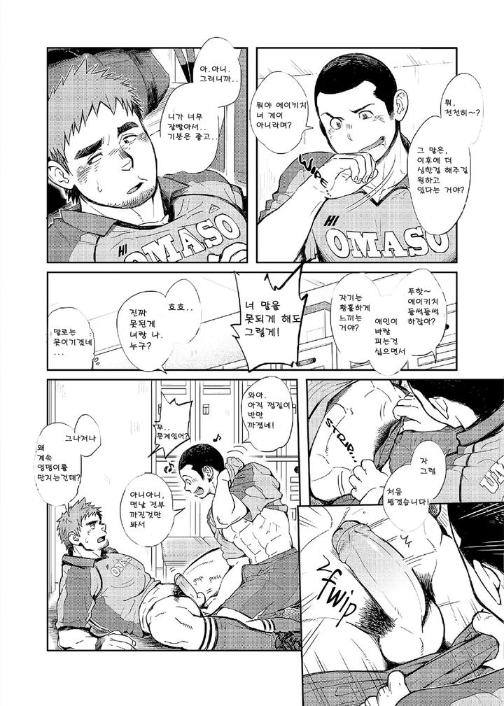 T.S.D. vol. 2 by Dokudenpa Jushintei (Kobucha) – Uncensored [Kr] page 13