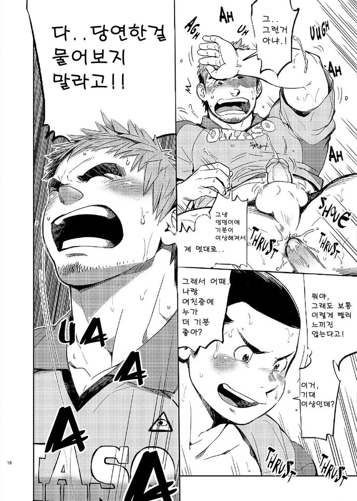 T.S.D. vol. 2 by Dokudenpa Jushintei (Kobucha) – Uncensored [Kr] page 15