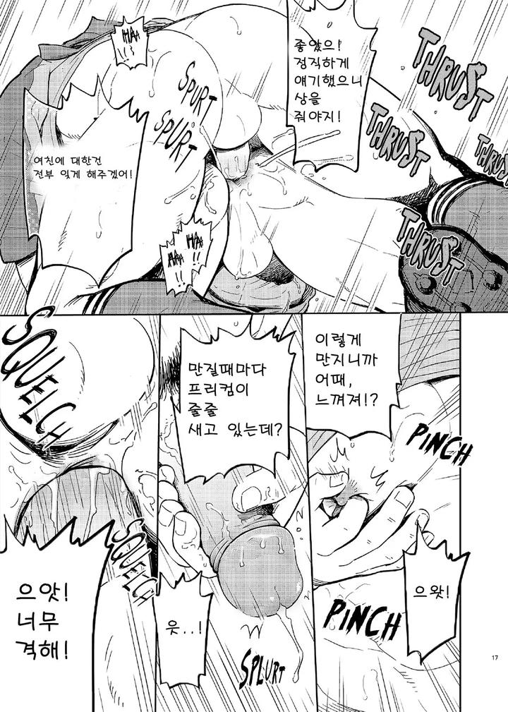 T.S.D. vol. 2 by Dokudenpa Jushintei (Kobucha) – Uncensored [Kr] page 16