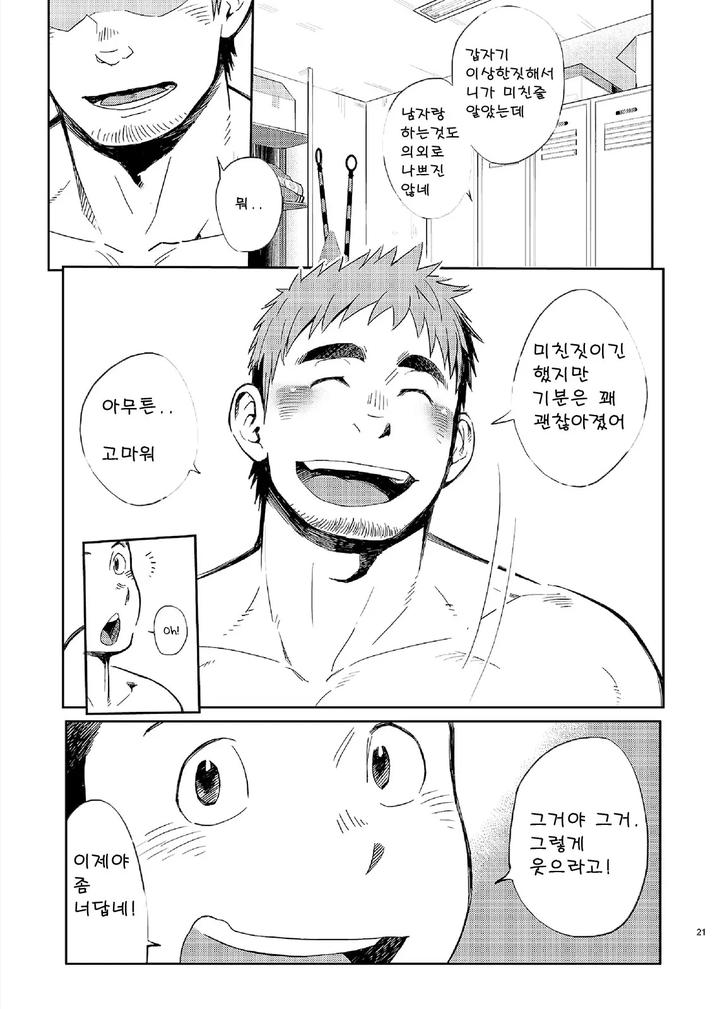 T.S.D. vol. 2 by Dokudenpa Jushintei (Kobucha) – Uncensored [Kr] page 20