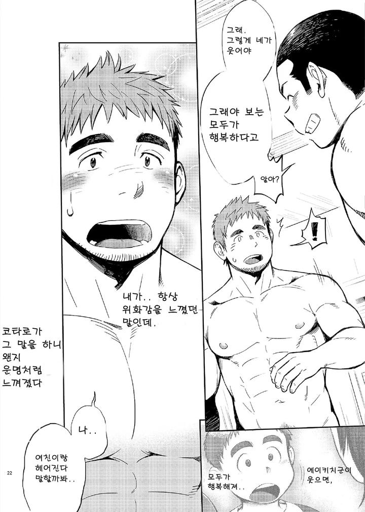 T.S.D. vol. 2 by Dokudenpa Jushintei (Kobucha) – Uncensored [Kr] page 21