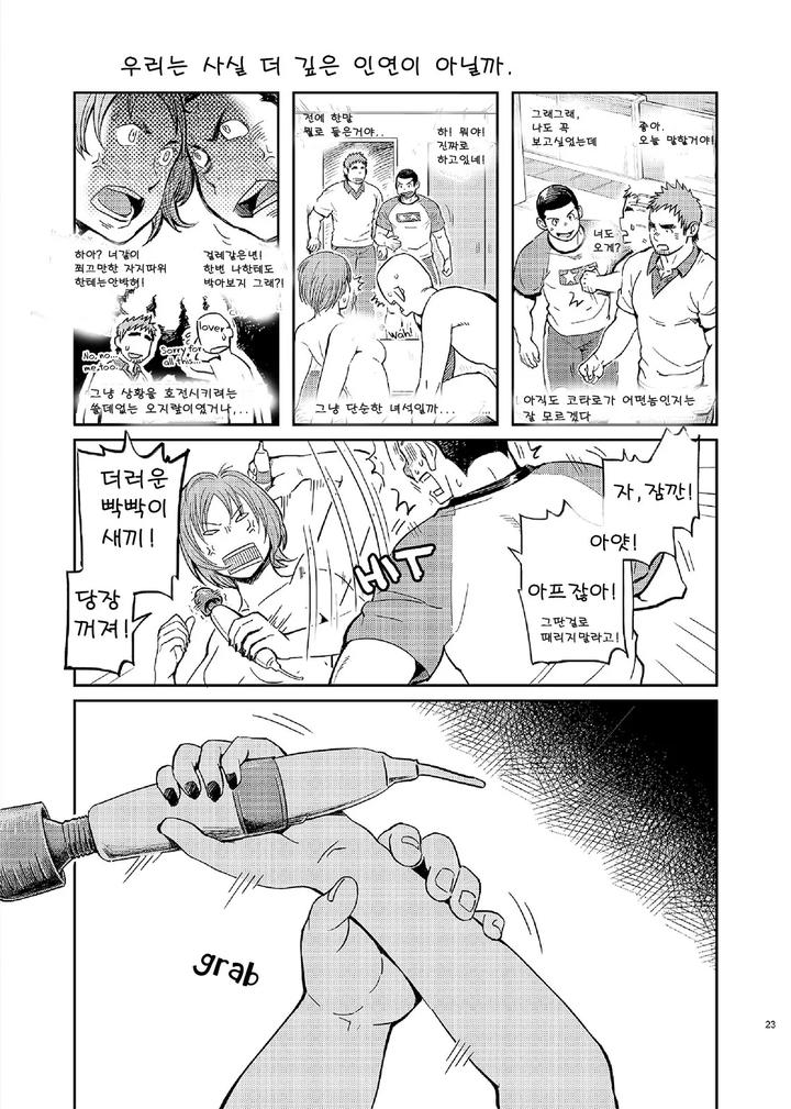 T.S.D. vol. 2 by Dokudenpa Jushintei (Kobucha) – Uncensored [Kr] page 22