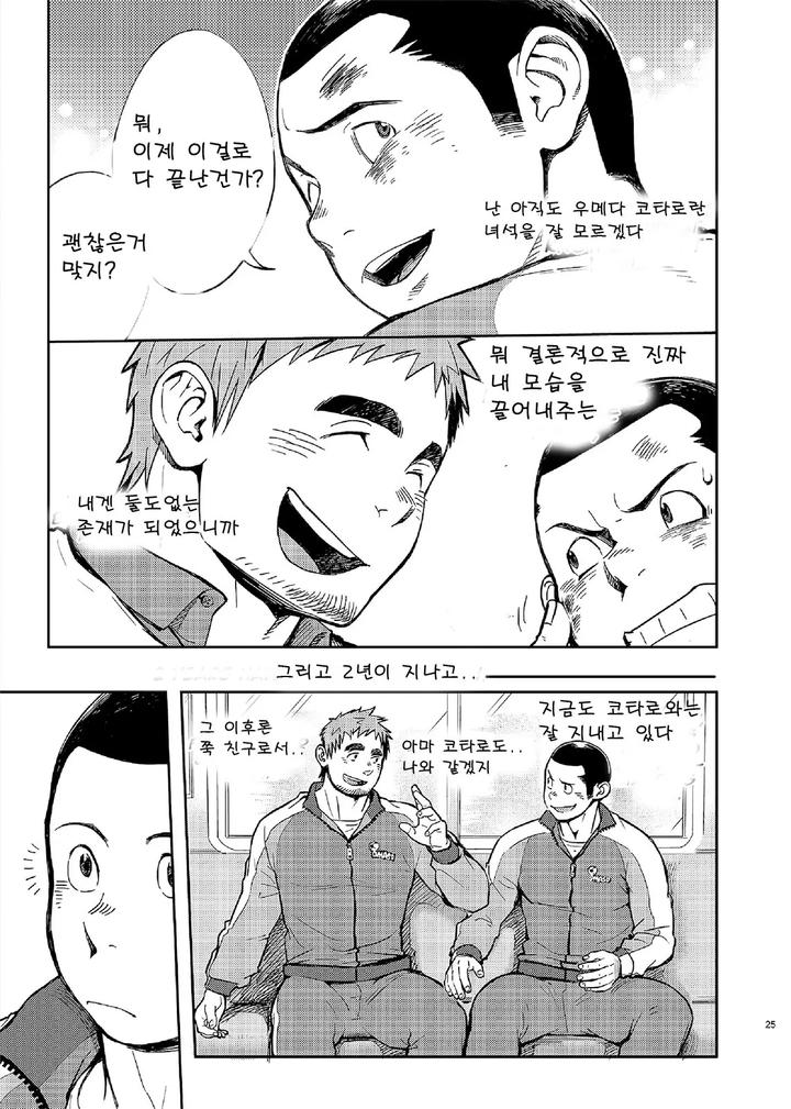 T.S.D. vol. 2 by Dokudenpa Jushintei (Kobucha) – Uncensored [Kr] page 24