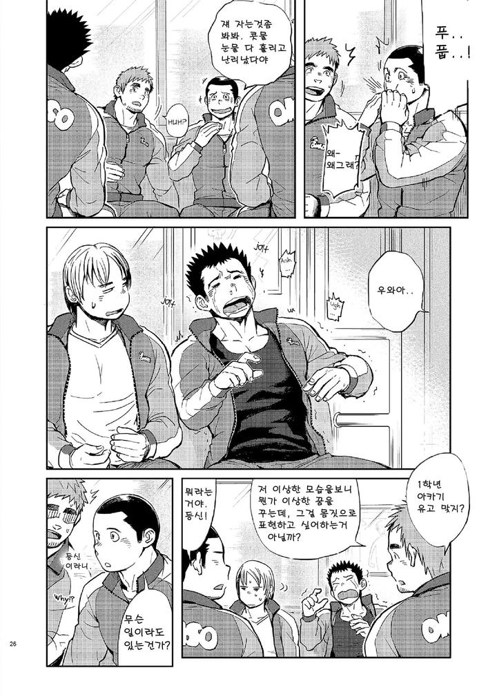 T.S.D. vol. 2 by Dokudenpa Jushintei (Kobucha) – Uncensored [Kr] page 25