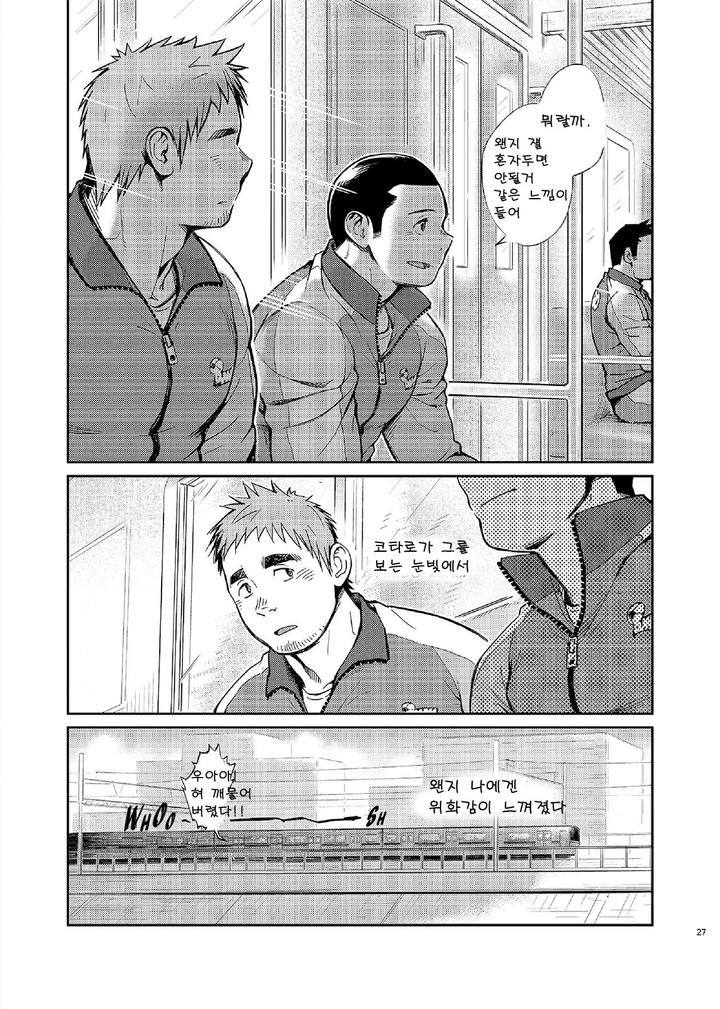 T.S.D. vol. 2 by Dokudenpa Jushintei (Kobucha) – Uncensored [Kr] page 26