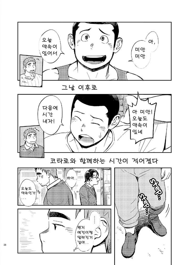 T.S.D. vol. 2 by Dokudenpa Jushintei (Kobucha) – Uncensored [Kr] page 27