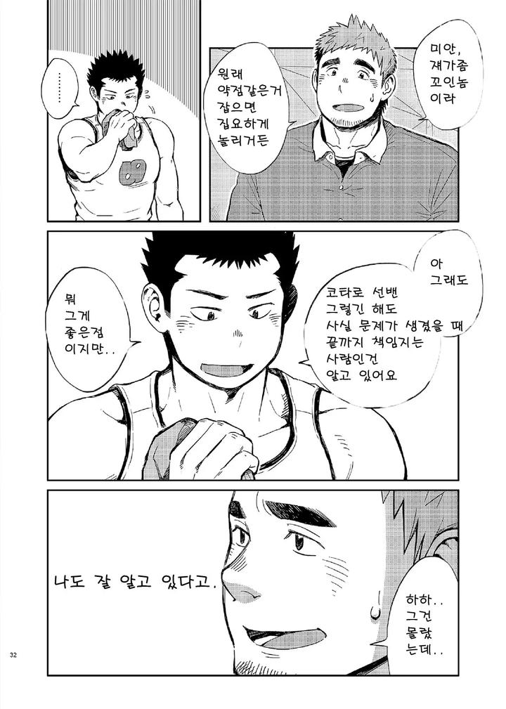 T.S.D. vol. 2 by Dokudenpa Jushintei (Kobucha) – Uncensored [Kr] page 31