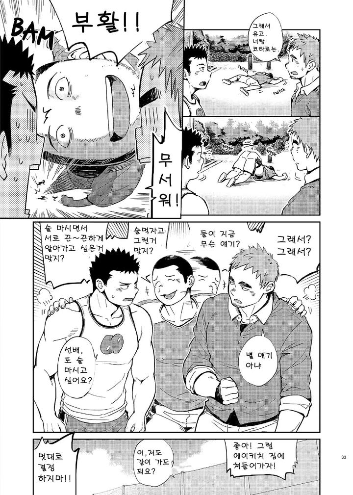 T.S.D. vol. 2 by Dokudenpa Jushintei (Kobucha) – Uncensored [Kr] page 32