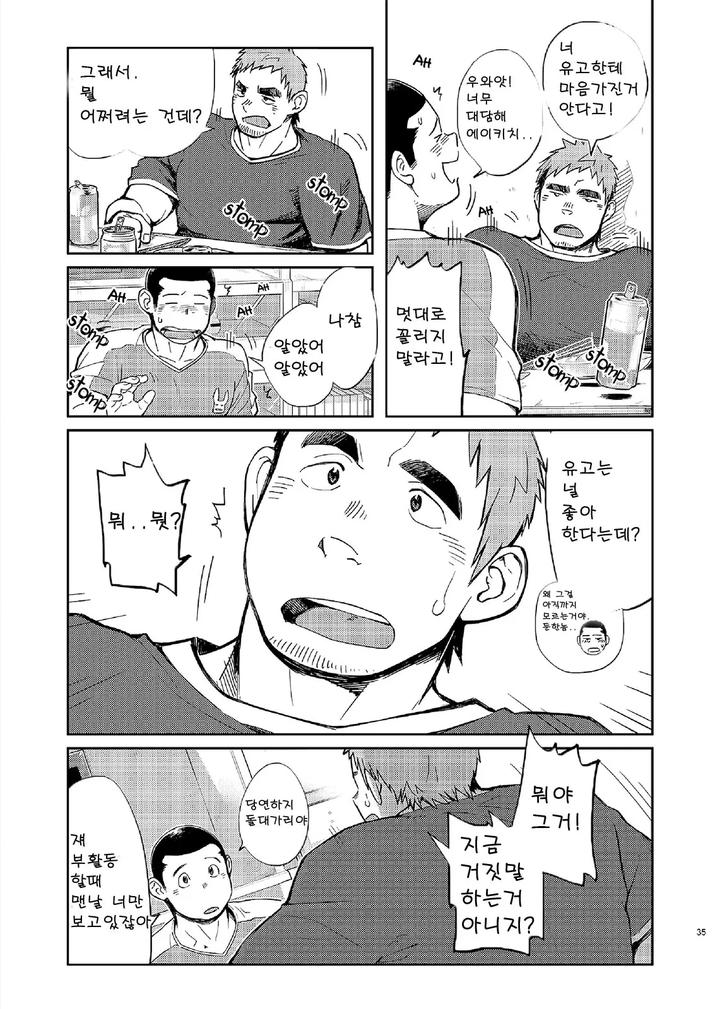 T.S.D. vol. 2 by Dokudenpa Jushintei (Kobucha) – Uncensored [Kr] page 34