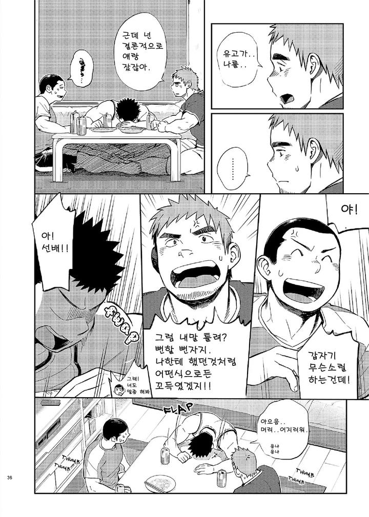 T.S.D. vol. 2 by Dokudenpa Jushintei (Kobucha) – Uncensored [Kr] page 35