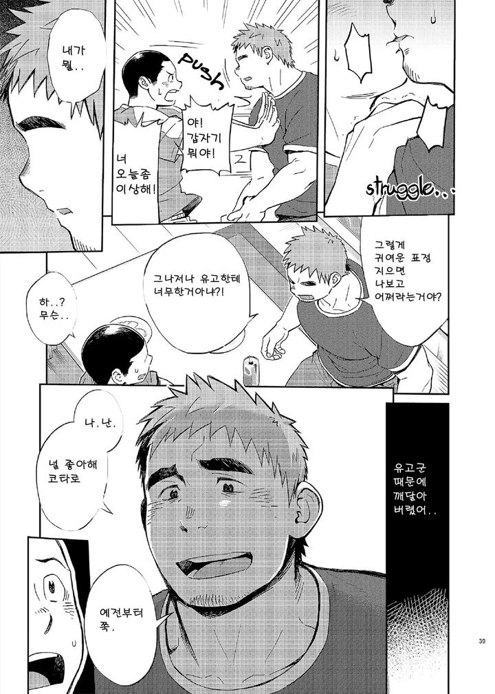 T.S.D. vol. 2 by Dokudenpa Jushintei (Kobucha) – Uncensored [Kr] page 38