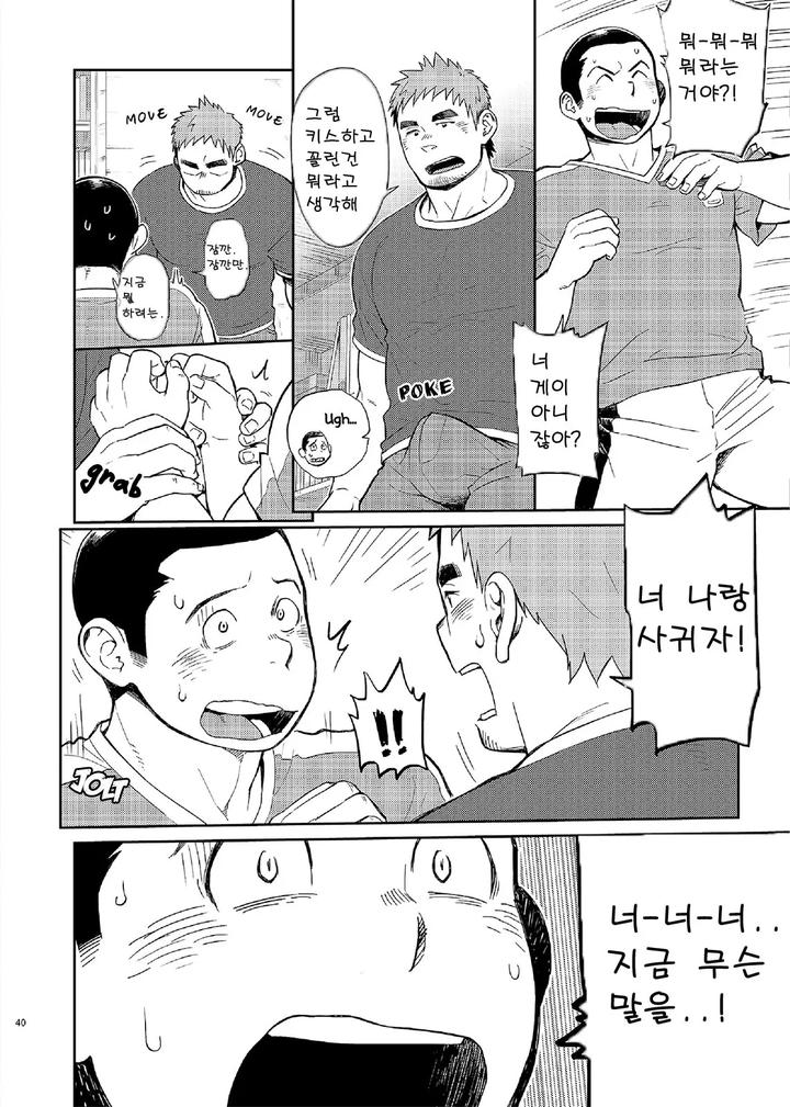 T.S.D. vol. 2 by Dokudenpa Jushintei (Kobucha) – Uncensored [Kr] page 39