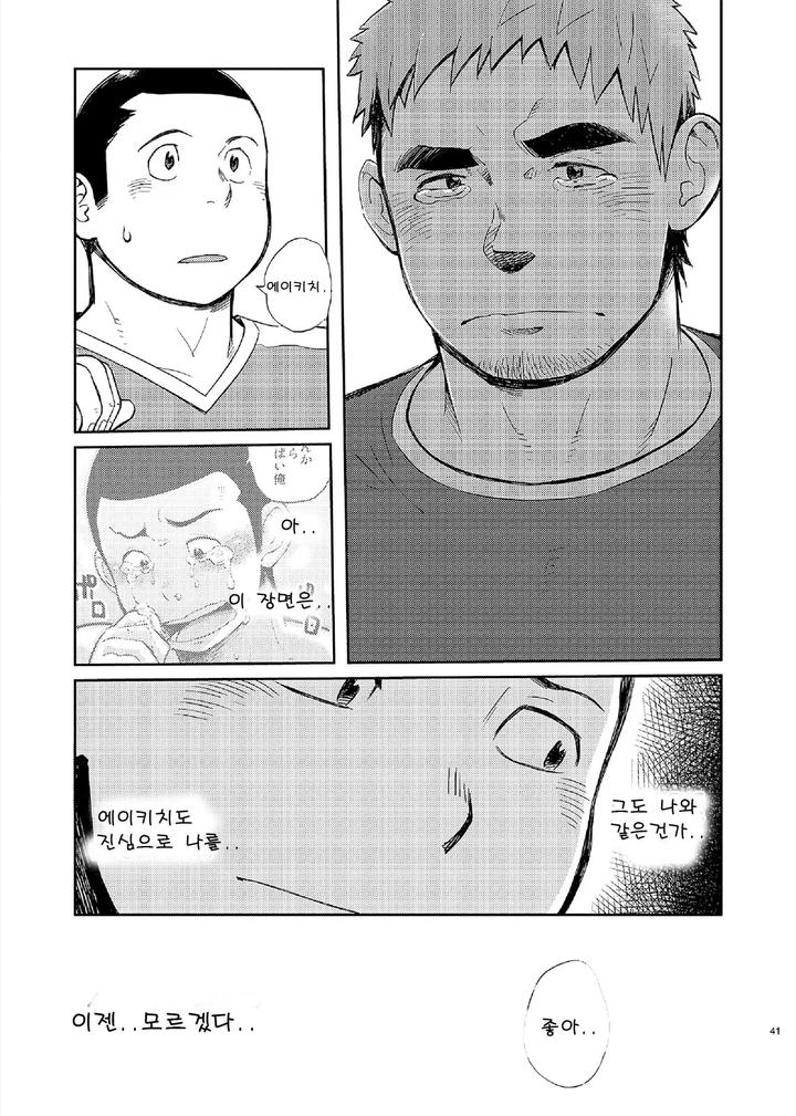 T.S.D. vol. 2 by Dokudenpa Jushintei (Kobucha) – Uncensored [Kr] page 40