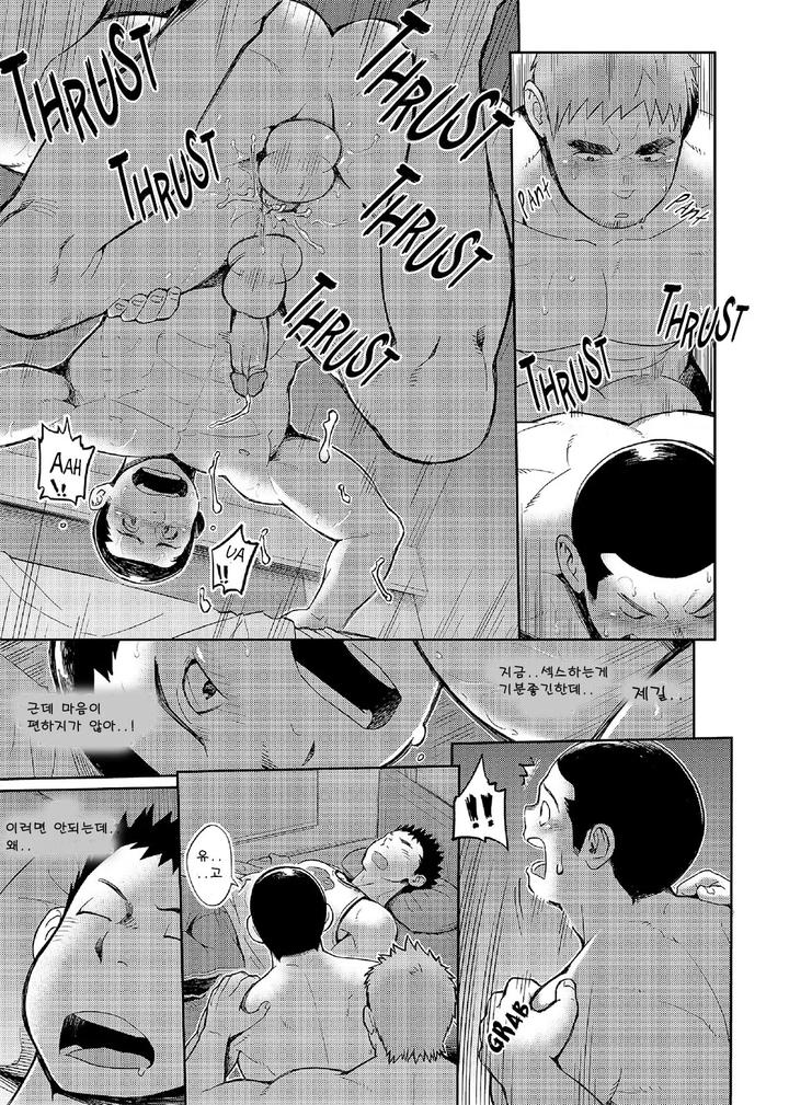 T.S.D. vol. 2 by Dokudenpa Jushintei (Kobucha) – Uncensored [Kr] page 46