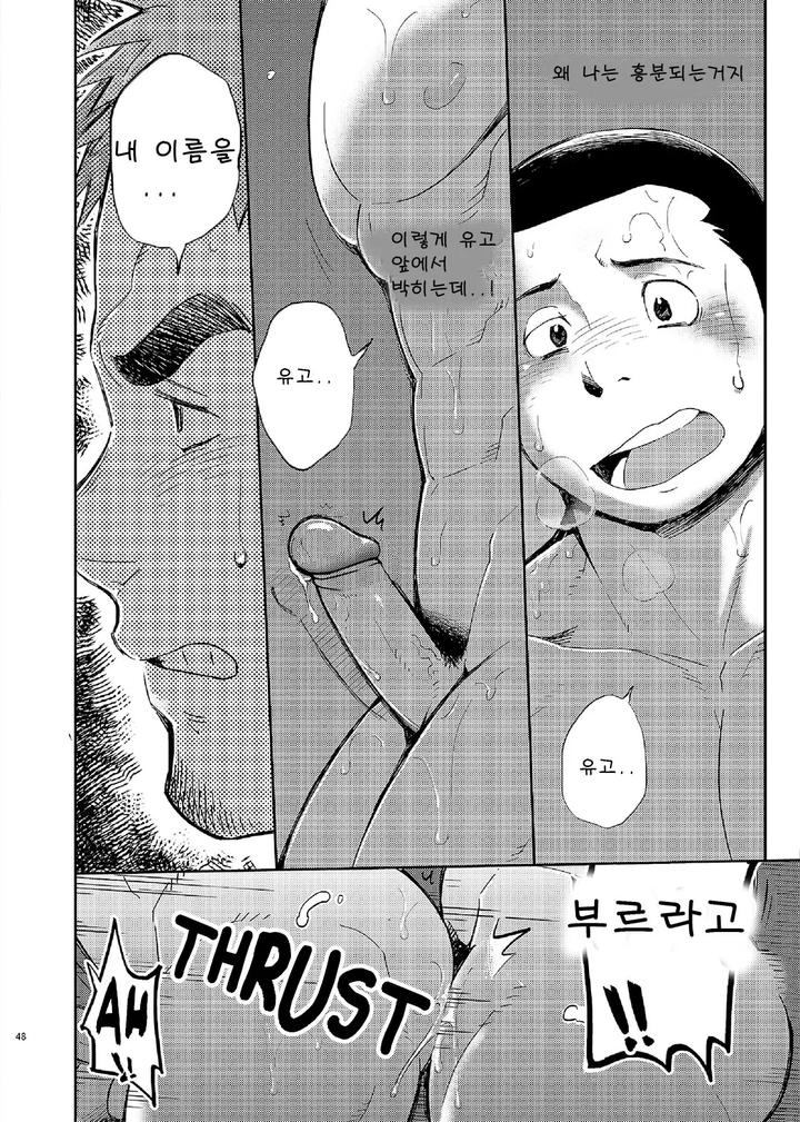 T.S.D. vol. 2 by Dokudenpa Jushintei (Kobucha) – Uncensored [Kr] page 47