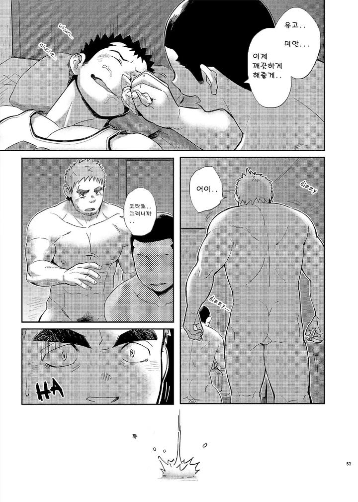 T.S.D. vol. 2 by Dokudenpa Jushintei (Kobucha) – Uncensored [Kr] page 52