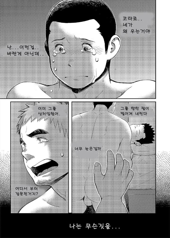 T.S.D. vol. 2 by Dokudenpa Jushintei (Kobucha) – Uncensored [Kr] page 54