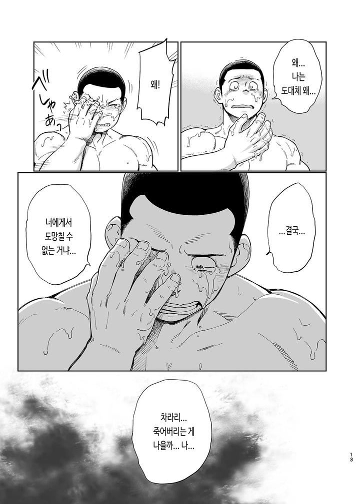 T.S.D. vol. 3 by Dokudenpa Jushintei (Kobucha) – Uncensored [Kr] page 15