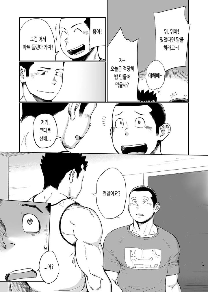 T.S.D. vol. 3 by Dokudenpa Jushintei (Kobucha) – Uncensored [Kr] page 19