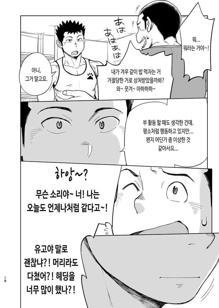 T.S.D. vol. 3 by Dokudenpa Jushintei (Kobucha) – Uncensored [Kr] page 20