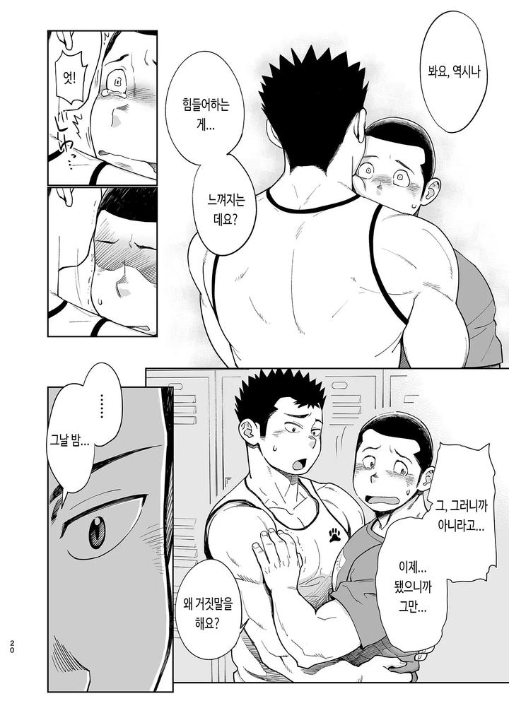 T.S.D. vol. 3 by Dokudenpa Jushintei (Kobucha) – Uncensored [Kr] page 22