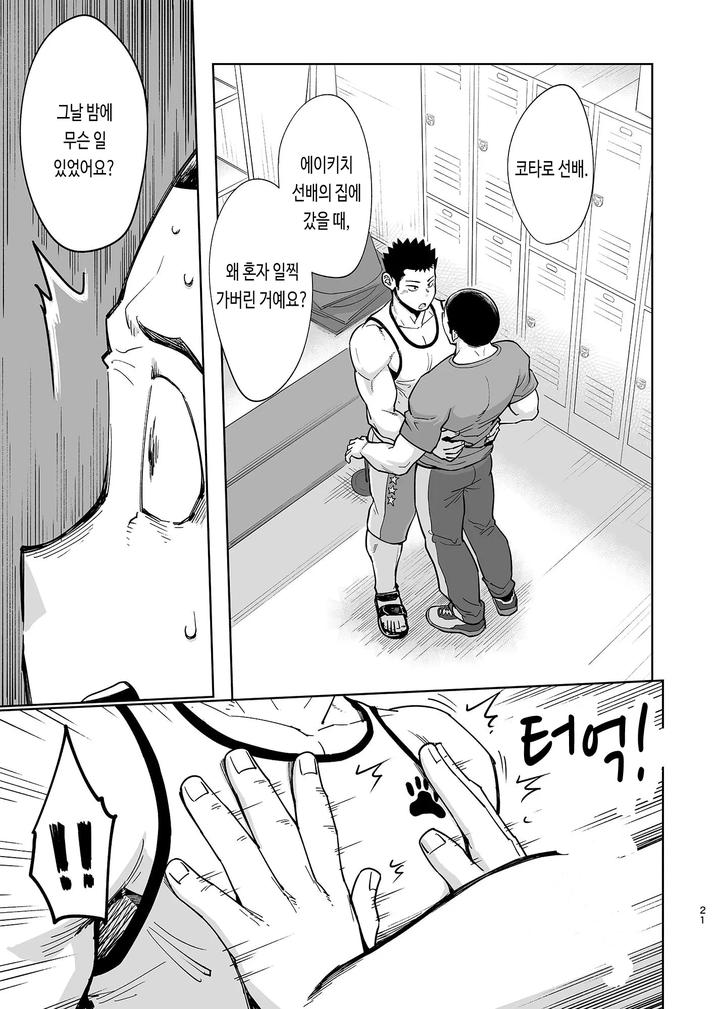 T.S.D. vol. 3 by Dokudenpa Jushintei (Kobucha) – Uncensored [Kr] page 23