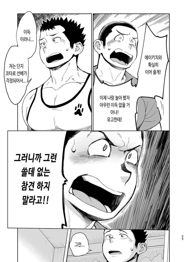 T.S.D. vol. 3 by Dokudenpa Jushintei (Kobucha) – Uncensored [Kr] page 25