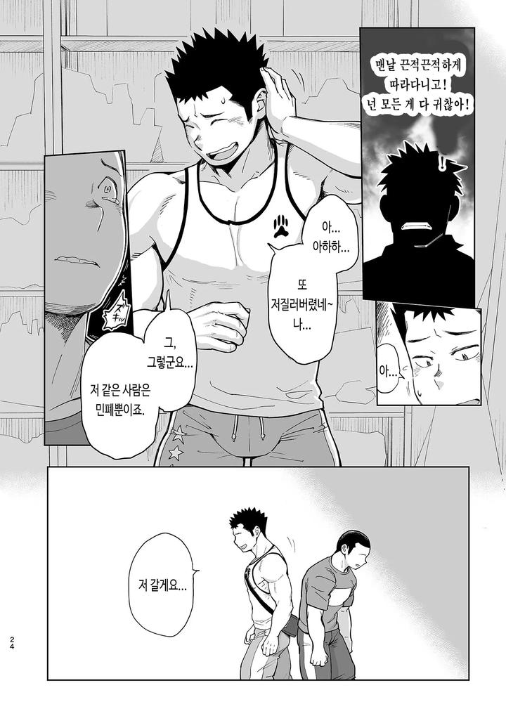 T.S.D. vol. 3 by Dokudenpa Jushintei (Kobucha) – Uncensored [Kr] page 26