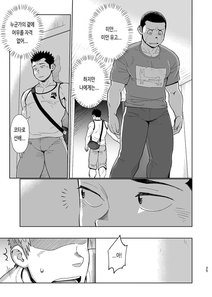 T.S.D. vol. 3 by Dokudenpa Jushintei (Kobucha) – Uncensored [Kr] page 27