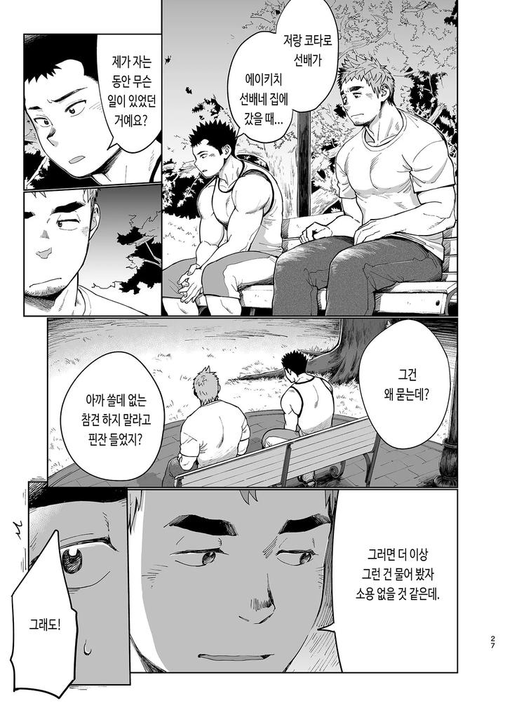 T.S.D. vol. 3 by Dokudenpa Jushintei (Kobucha) – Uncensored [Kr] page 29