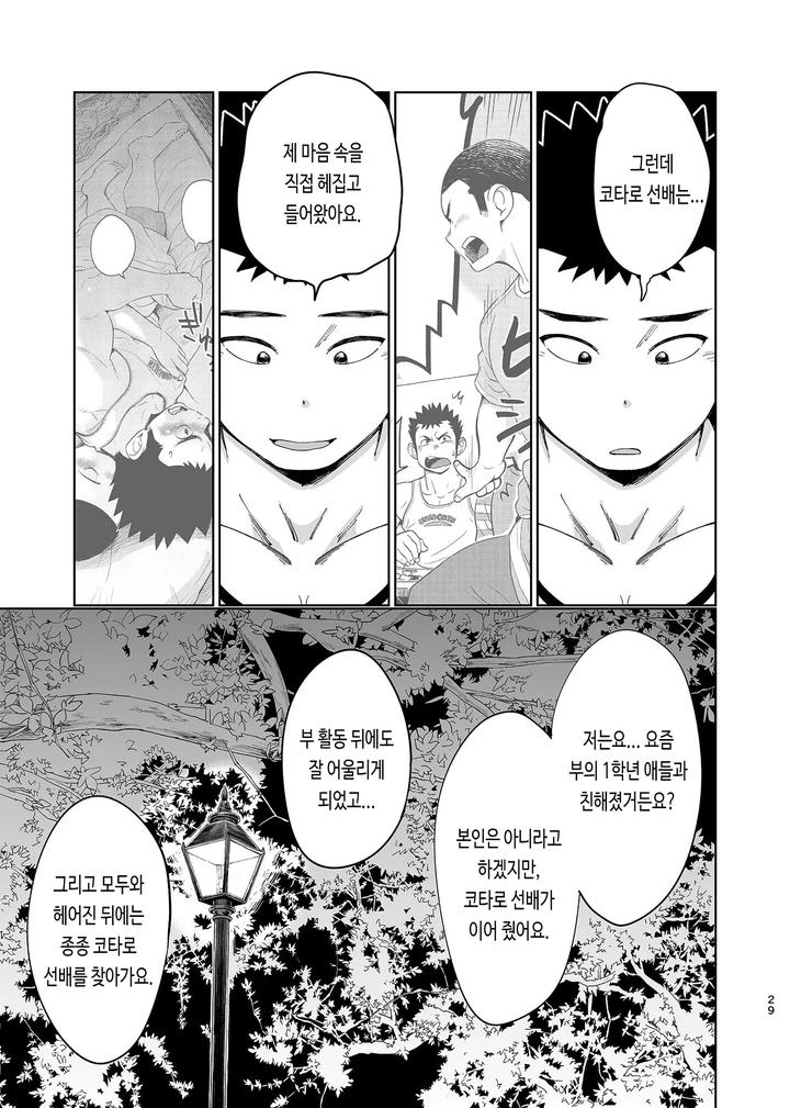 T.S.D. vol. 3 by Dokudenpa Jushintei (Kobucha) – Uncensored [Kr] page 31