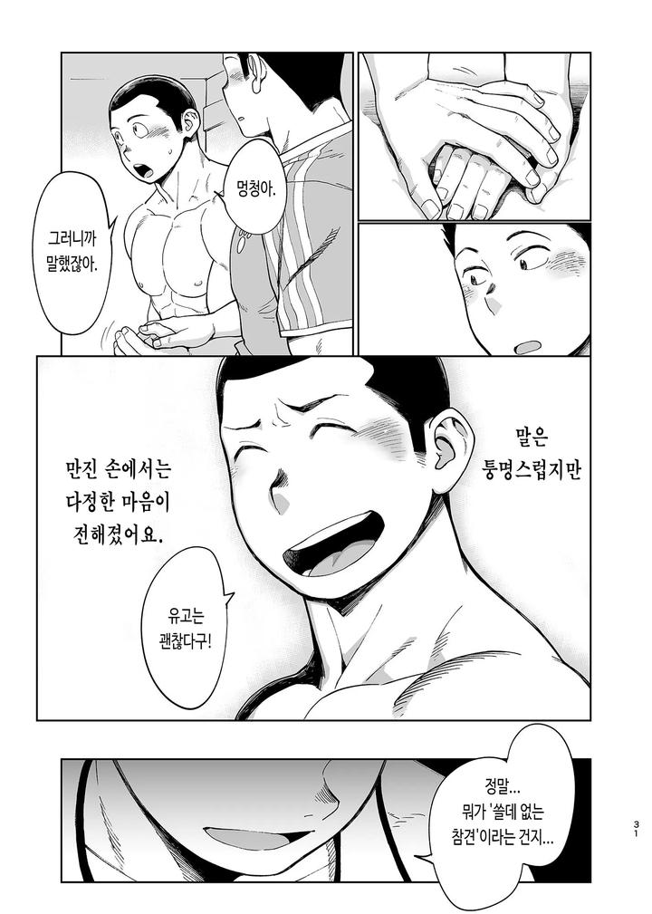 T.S.D. vol. 3 by Dokudenpa Jushintei (Kobucha) – Uncensored [Kr] page 33