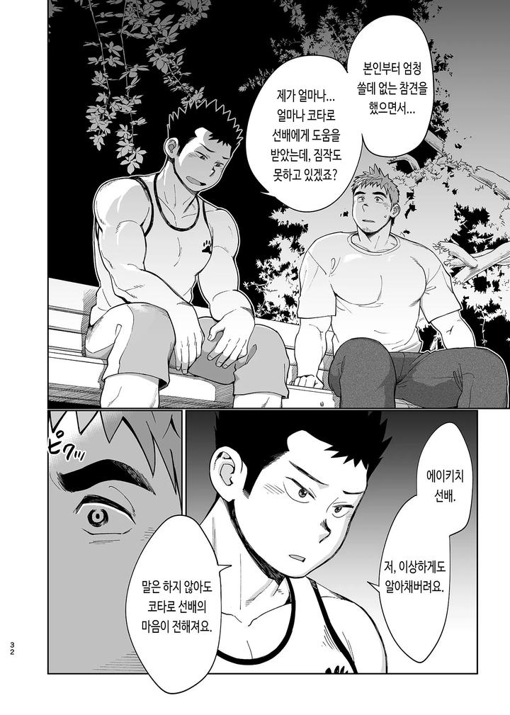 T.S.D. vol. 3 by Dokudenpa Jushintei (Kobucha) – Uncensored [Kr] page 34